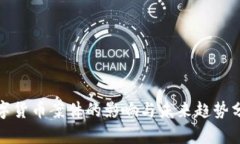 数字货币案件的影响与未